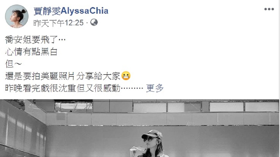 圖／翻攝自賈靜雯臉書