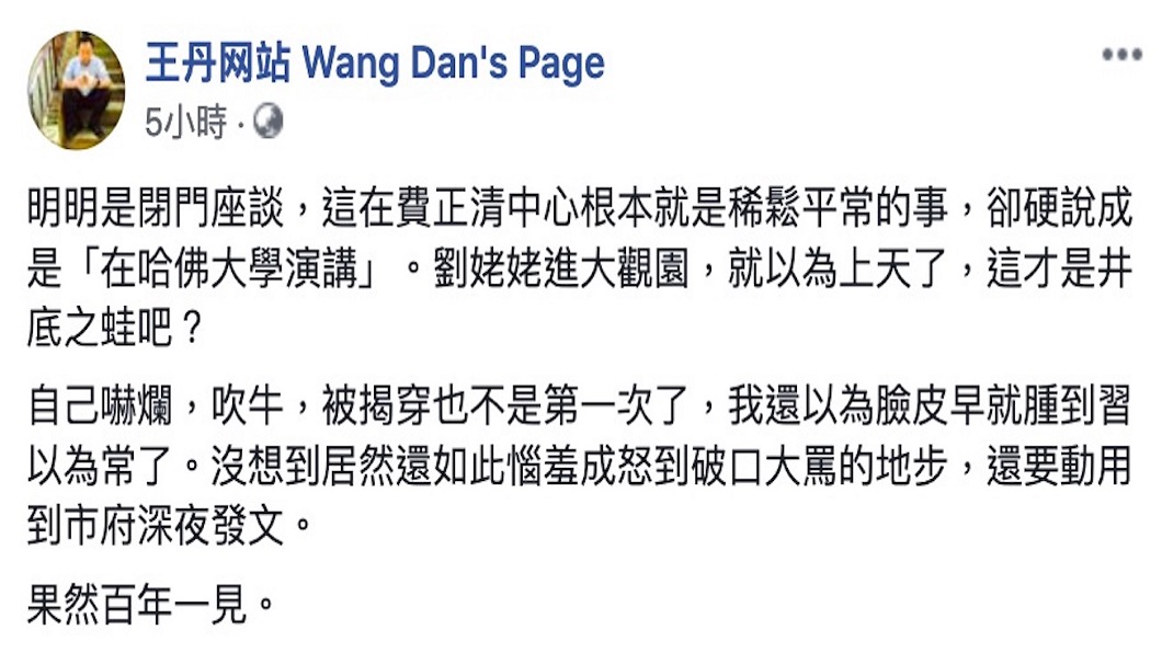 翻攝/王丹臉書