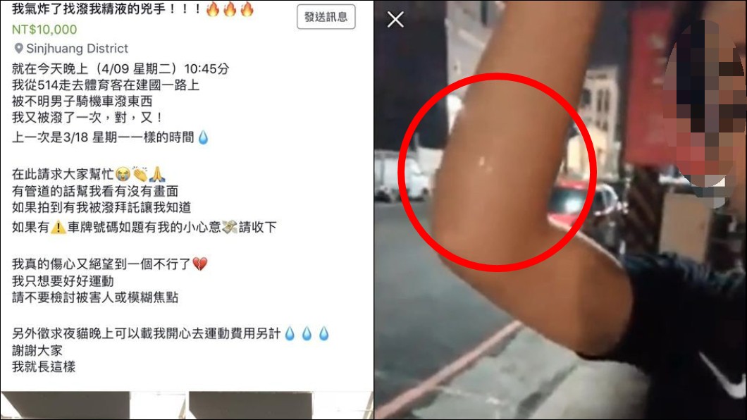 輔大女當街遭潑「熱黏愛液」 氣炸懸賞萬元緝凶