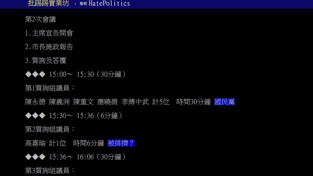 圖／翻攝PTT