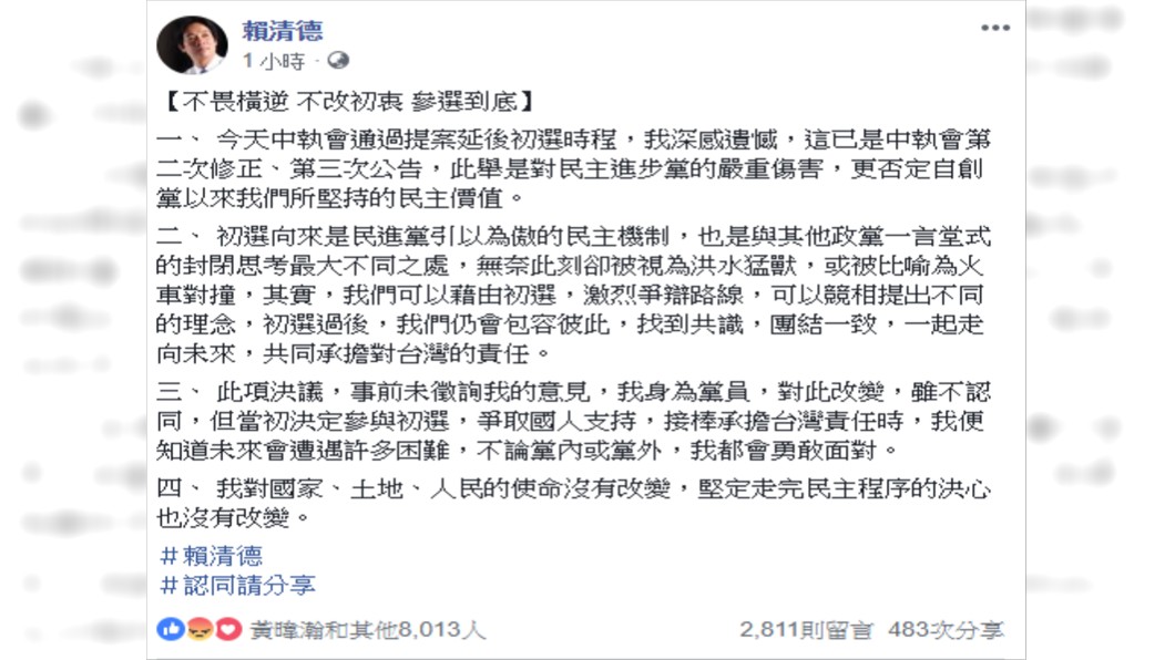 圖/翻攝賴清德臉書