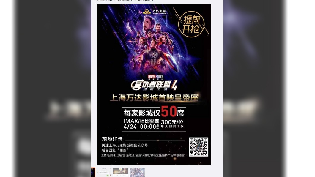 坐鋼鐵人腿上? 《復仇者4》售「皇帝座」要1500元