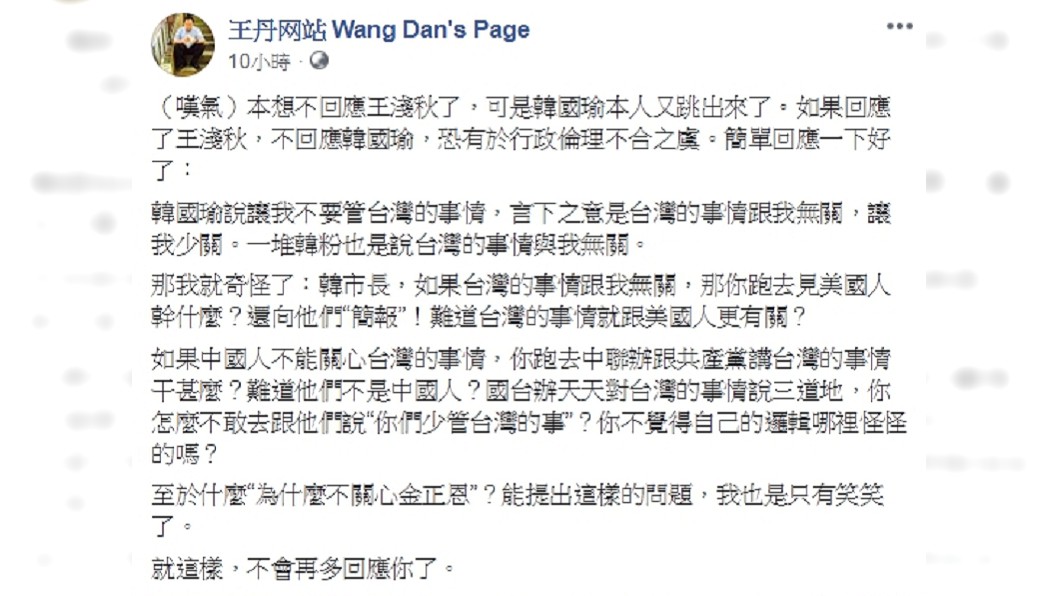圖／翻攝王丹臉書