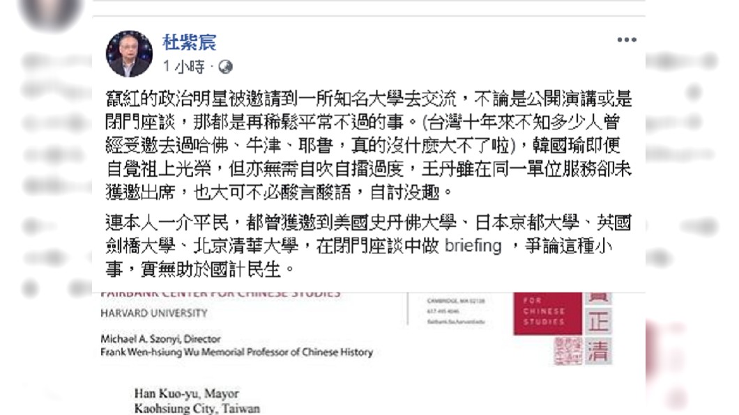 圖／翻攝杜紫宸臉書