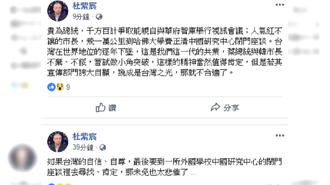 圖／翻攝杜紫宸臉書