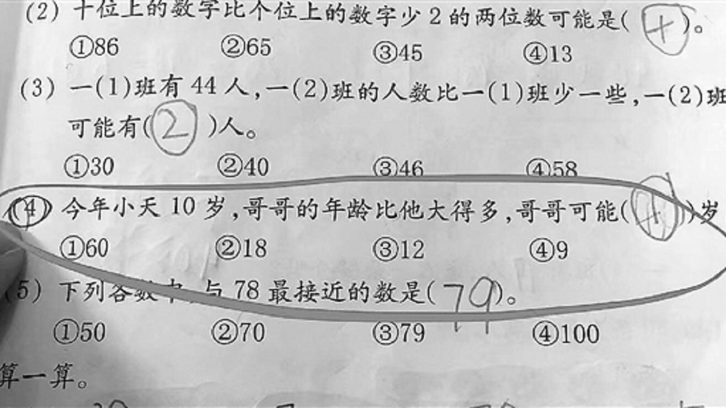 「比10歲弟大得多,哥幾歲?」這道題讓家長和老師戰翻