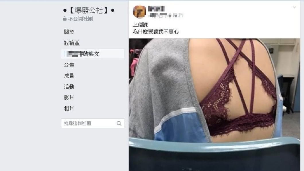 男網友戲稱前方女同學的穿著會讓他上課不專心。(圖／翻攝自爆廢公社)