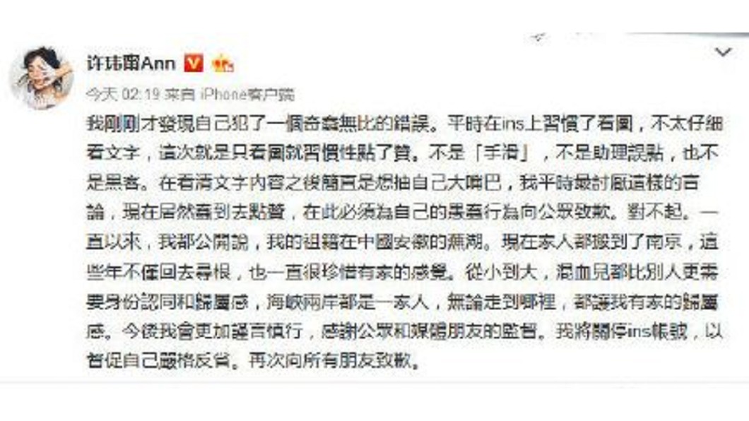 圖／翻攝自许玮甯Ann 微博