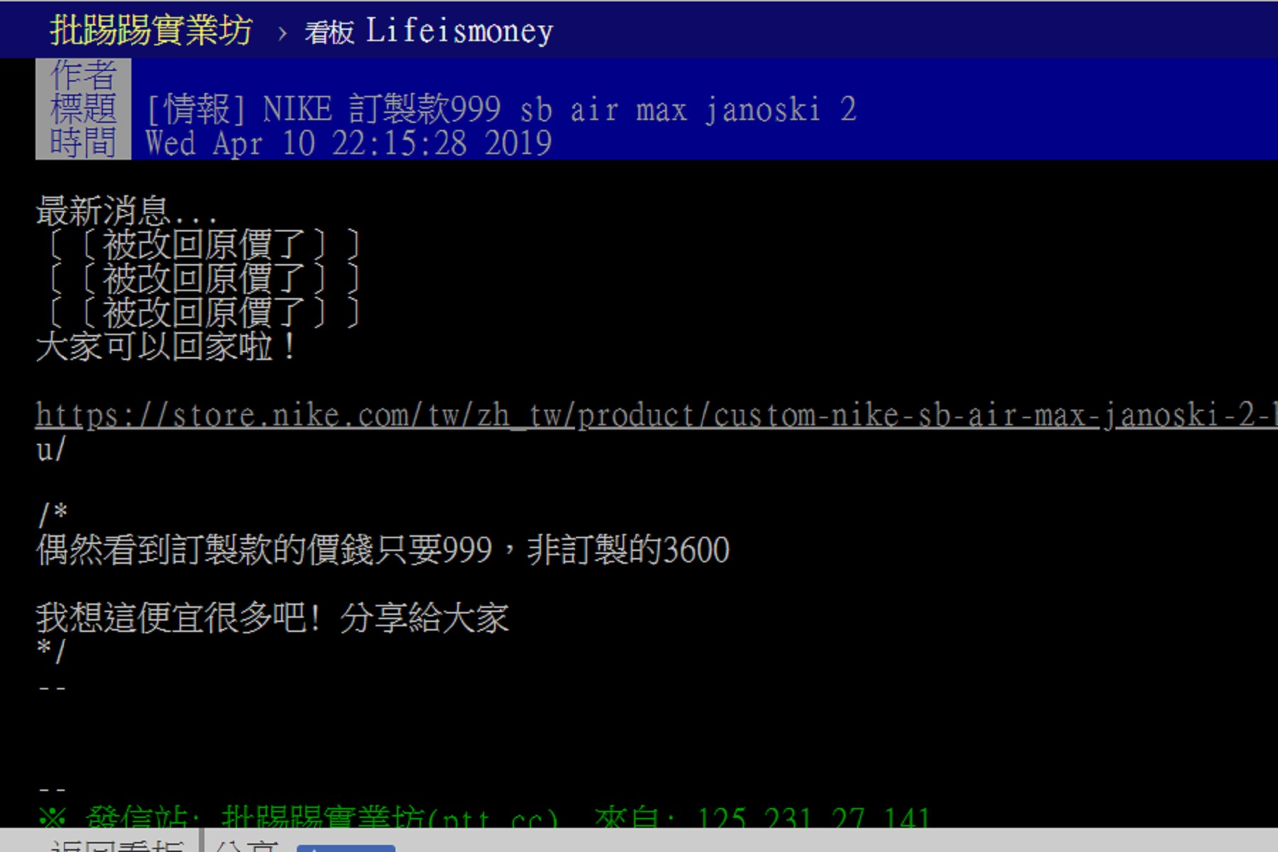 NIKE鬧烏龍!訂製鞋款原價4500標999元網瘋搶