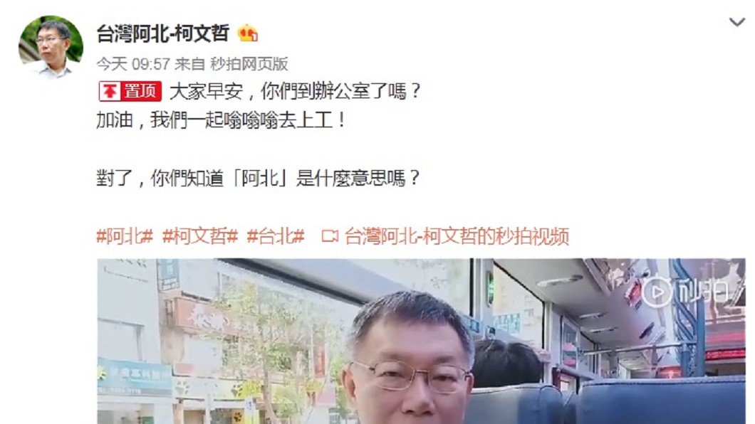 圖／翻攝自柯文哲微博