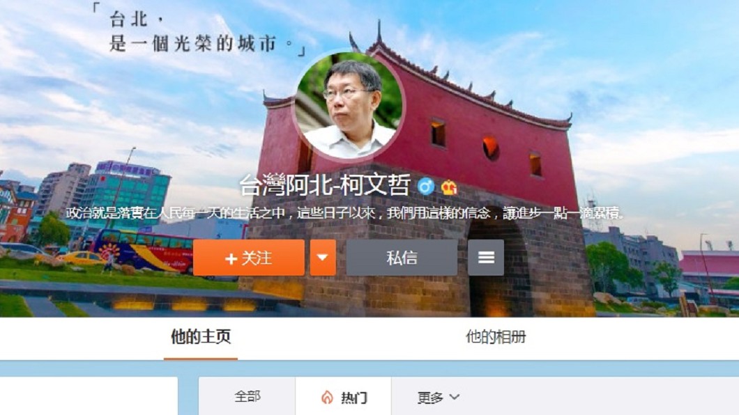 圖／翻攝自柯文哲微博