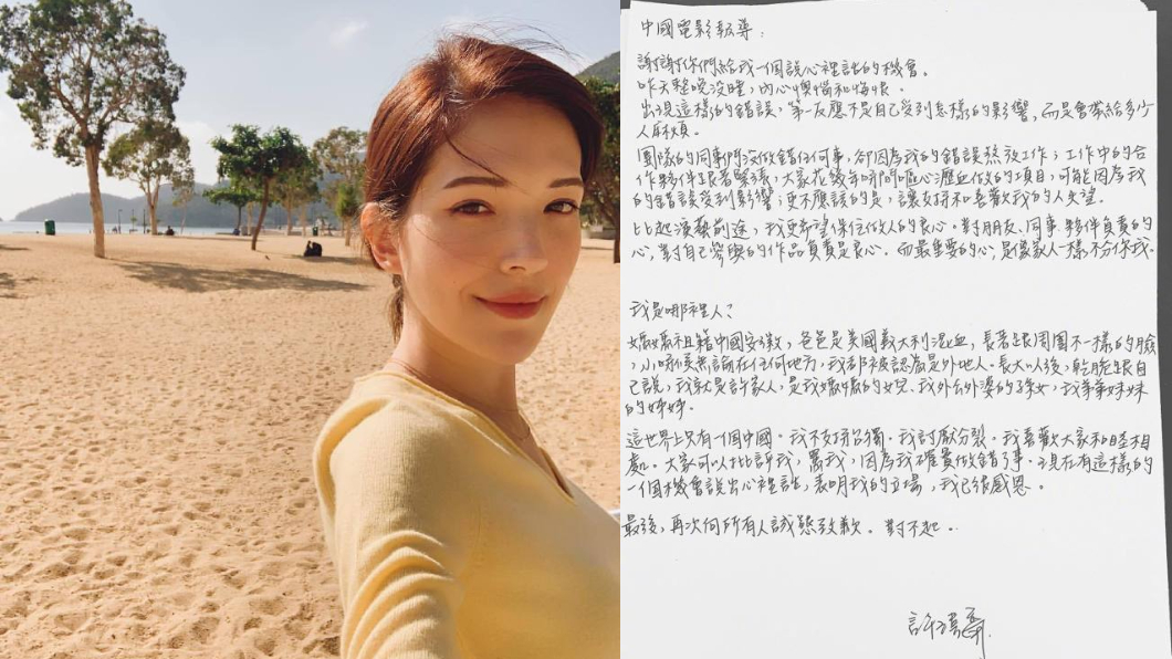 道歉陸網友不買單!許瑋甯發親筆信:世界上只有一個中國