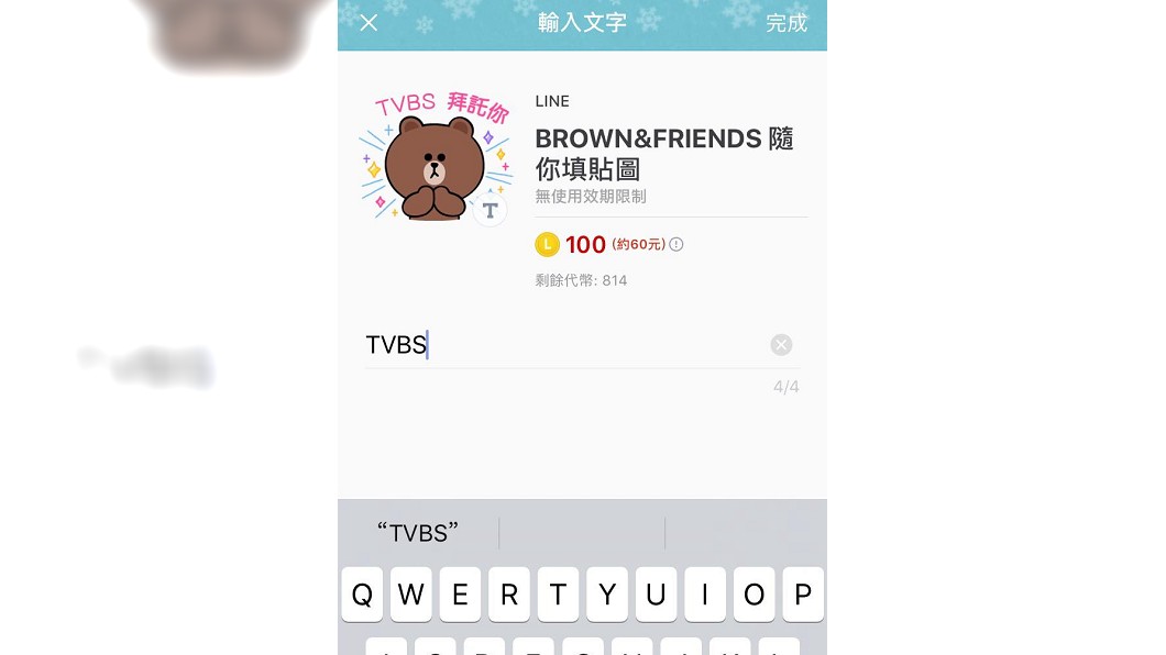 專屬的！LINE推「隨你填貼圖」　任意自訂用膩了再換