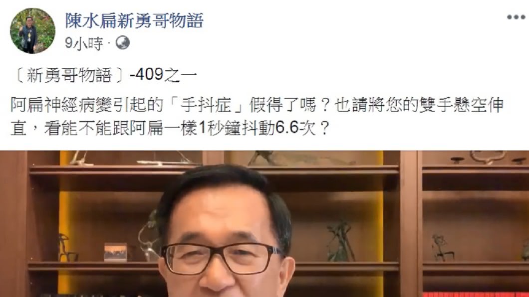 圖／翻攝自陳水扁新勇哥物語臉書