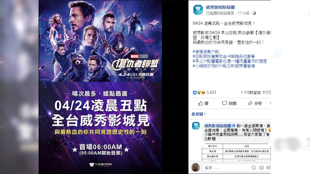 搶全台最早播《復仇4》!影城遭網痛罵「都累基層」