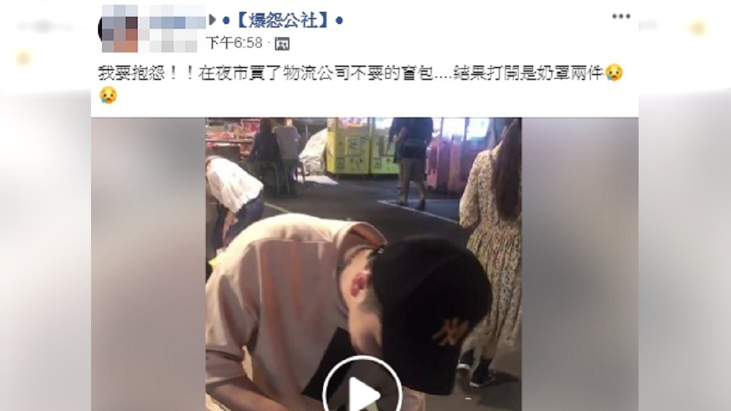 圖／翻攝臉書爆怨公社