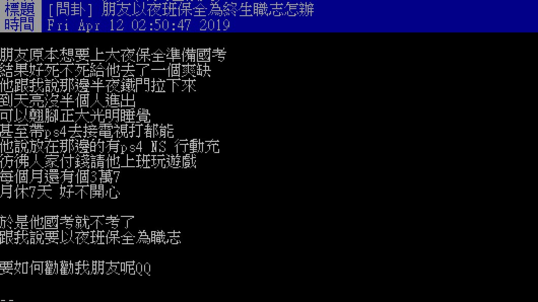 圖/翻攝PTT