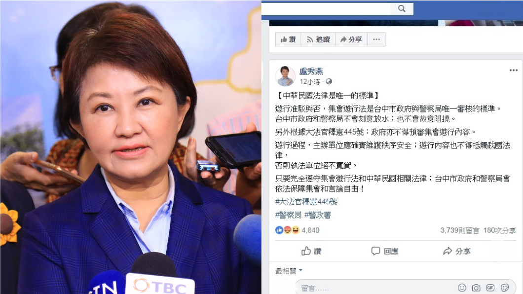 核准統促會台中辦遊行 盧秀燕這樣回引論戰