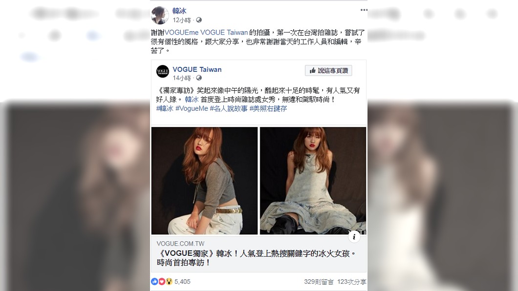 韓冰分享《VOGUE》的專訪。圖／翻攝自韓冰臉書
