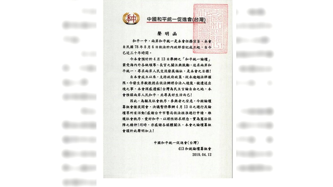 為顧及社會秩序 統促會臉書突宣布「取消下午遊行」