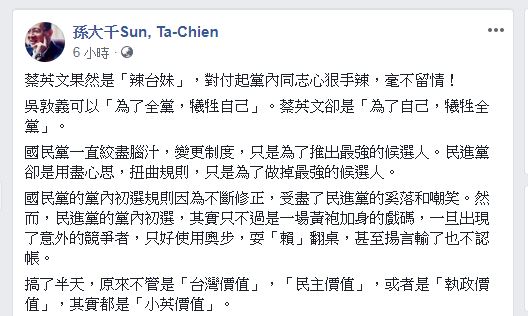 孫大千在臉書中批評蔡英文。圖／翻攝自 孫大千 臉書