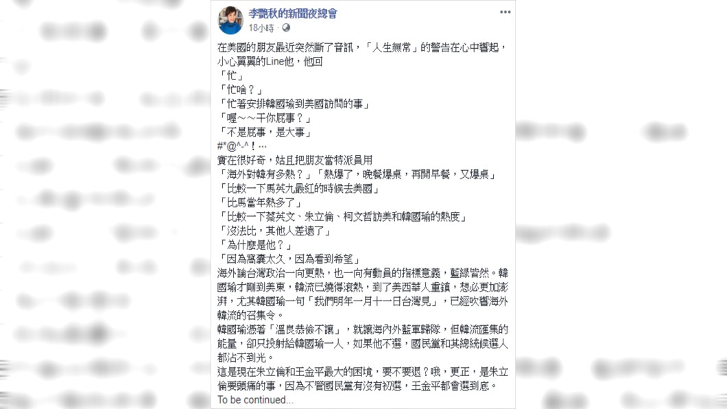 圖／翻攝李艷秋的新聞夜總會臉書