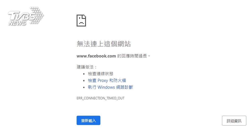 又與世隔絕了？臉書、IG全掛　完全沒有畫面