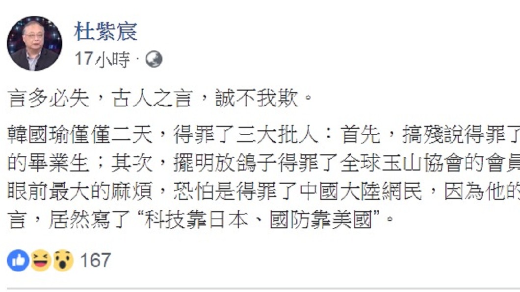 圖／翻攝自杜紫宸臉書