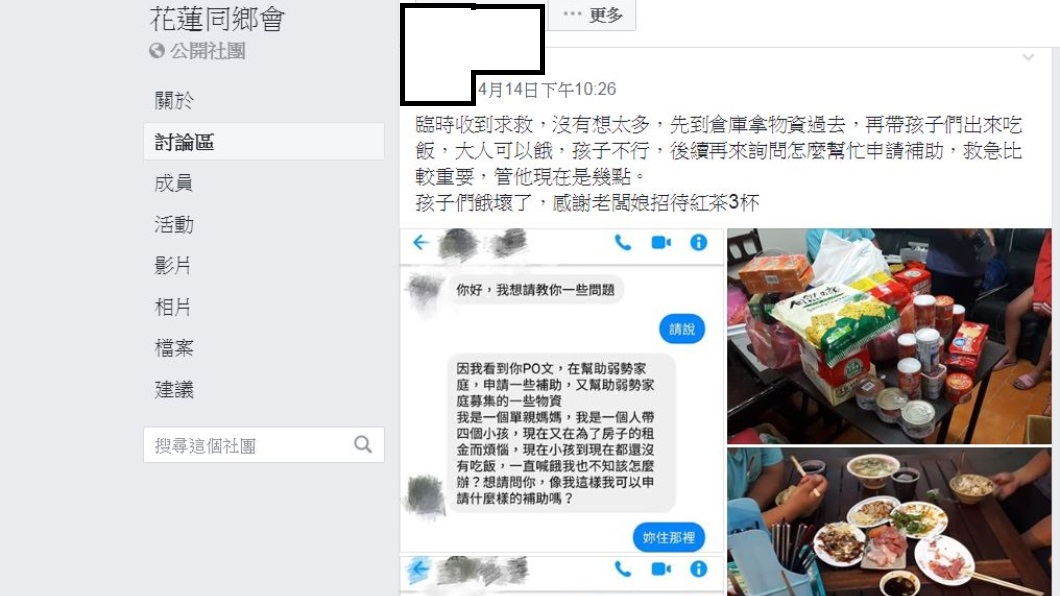 圖／翻攝花蓮同鄉會