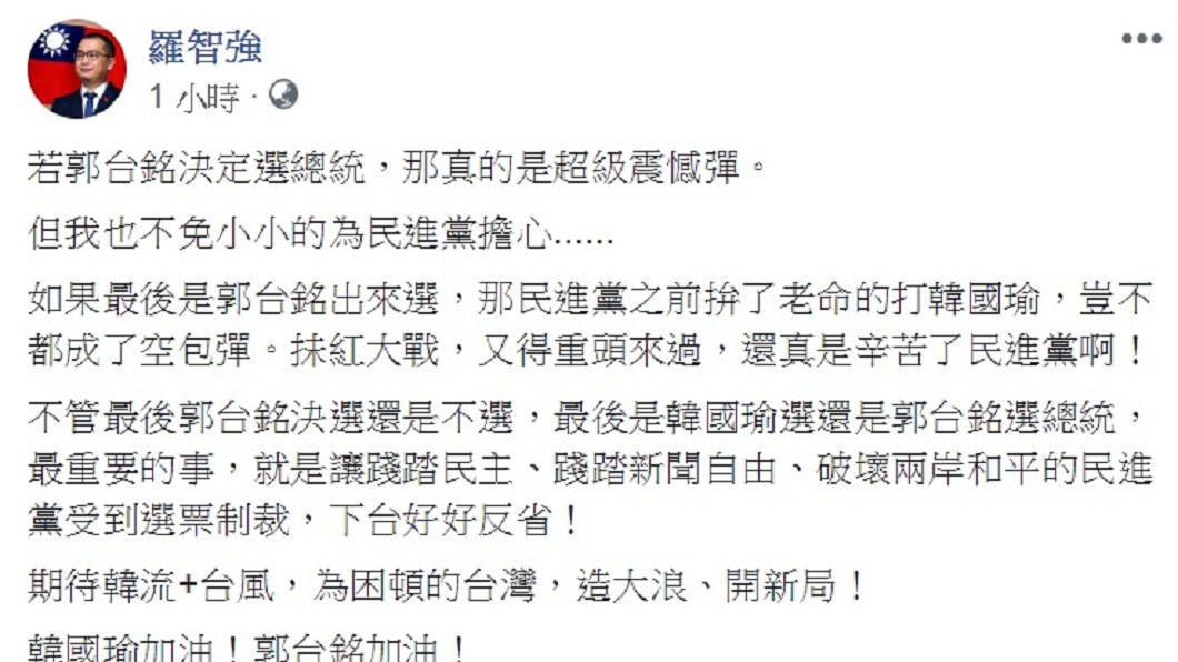 圖／翻攝自羅智強臉書