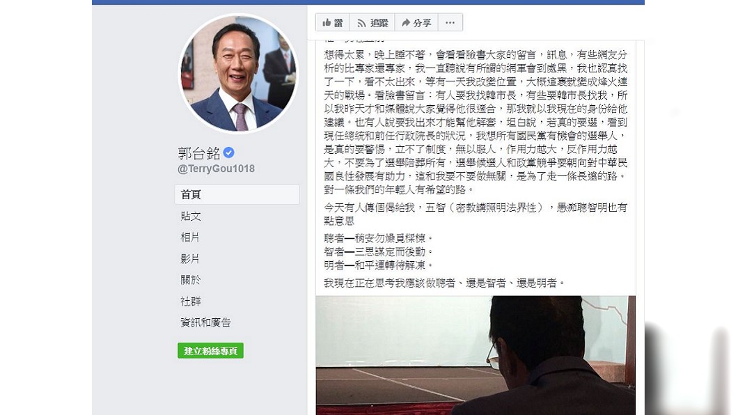 翻攝／郭台銘臉書