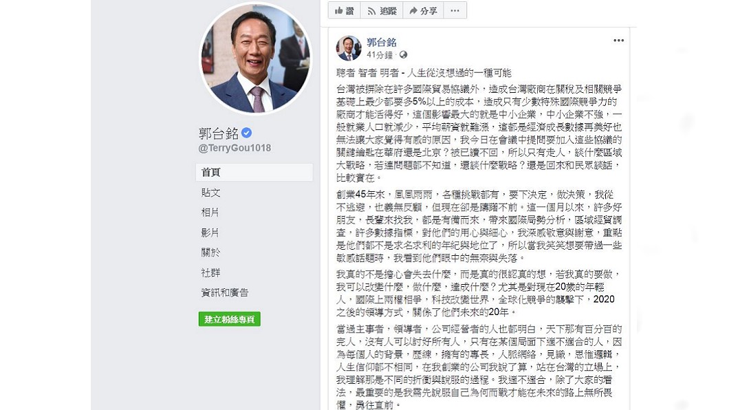 翻攝／郭台銘臉書