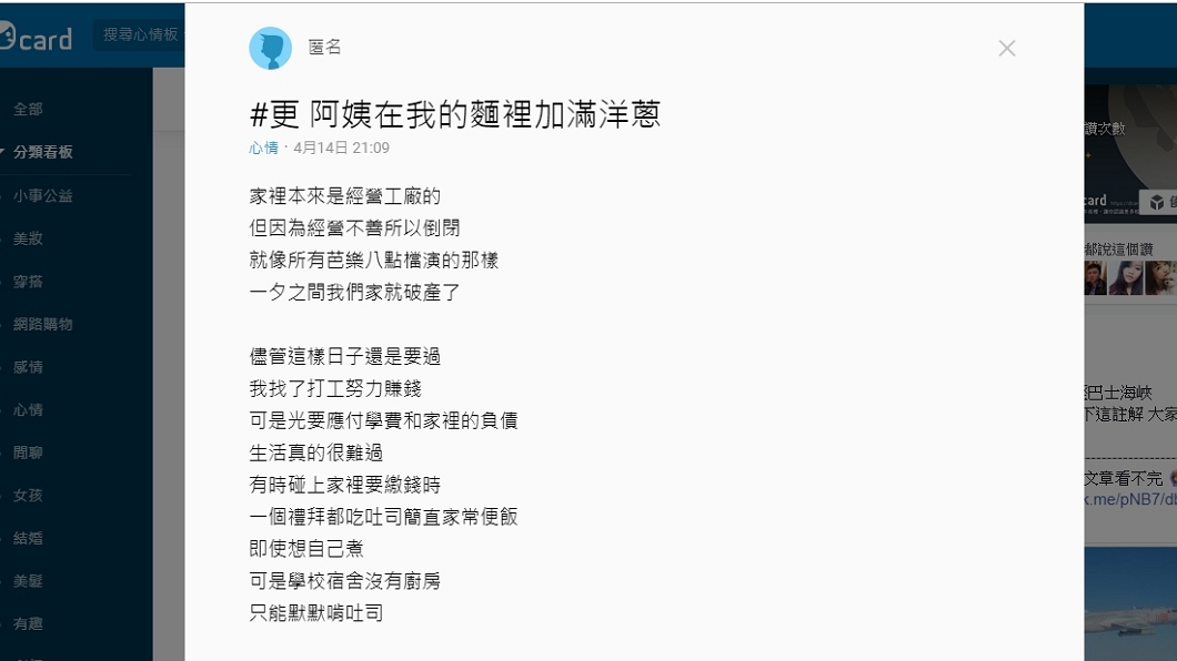 圖/翻攝自Dcard