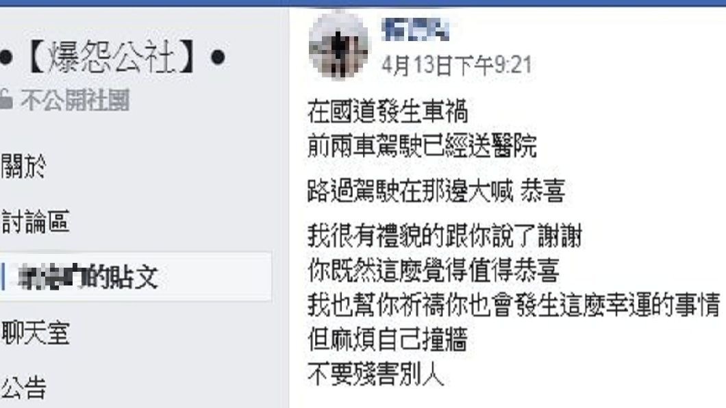 網友表示遇到車禍當下,竟然有旁車經過的駕駛對他喊:恭喜。(圖/翻攝自爆怨公社)