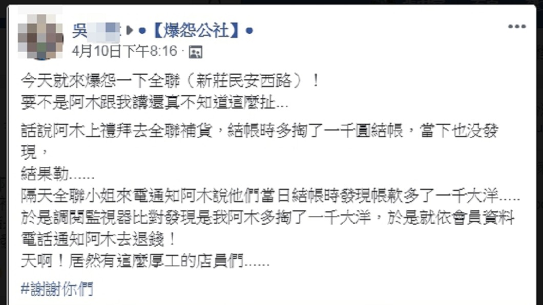 圖/翻攝自爆怨公社