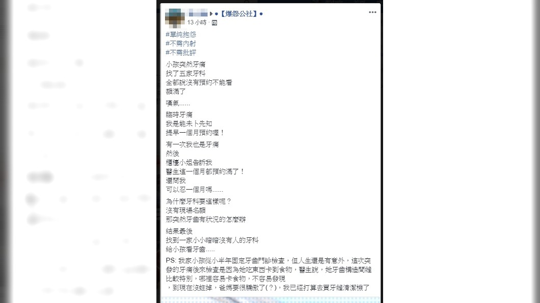 圖／翻攝自爆怨公社