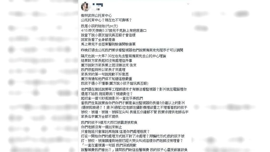 男嬰的姑姑發文指控公托中心藉故推託,完全沒有要處理的誠意。(圖/翻攝自爆料公社)