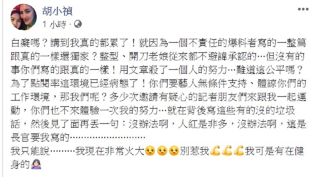 圖/翻攝自胡小禎臉書