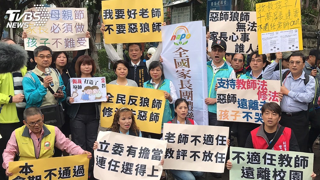 教師法立院座談會 教師家長團體針鋒相對