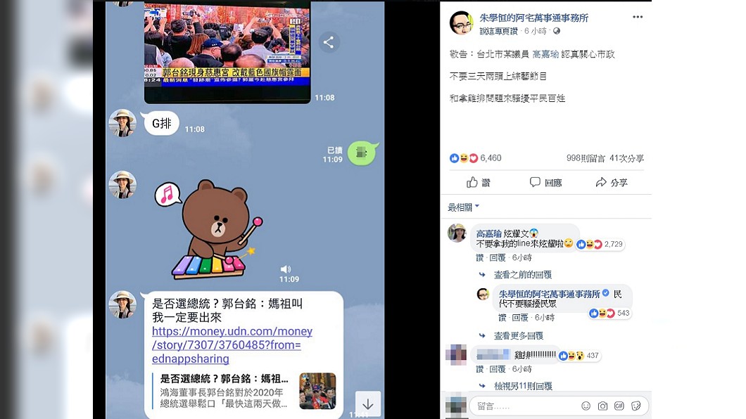 圖／翻攝自朱學恒臉書