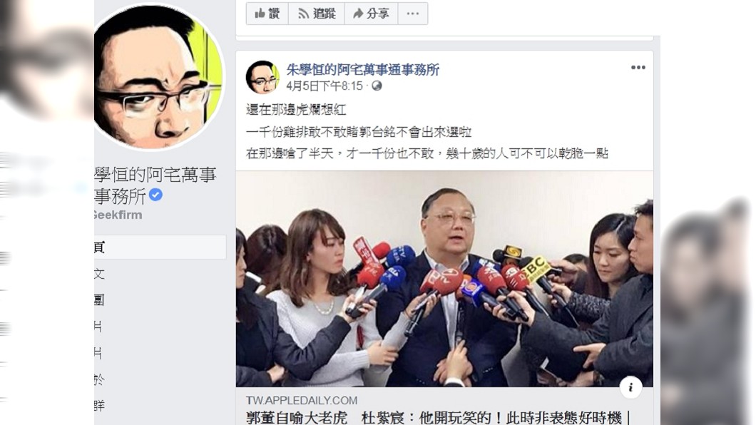 朱學恒5日在臉書發文，賭郭台銘不會出來選。圖／翻攝自朱學恒臉書