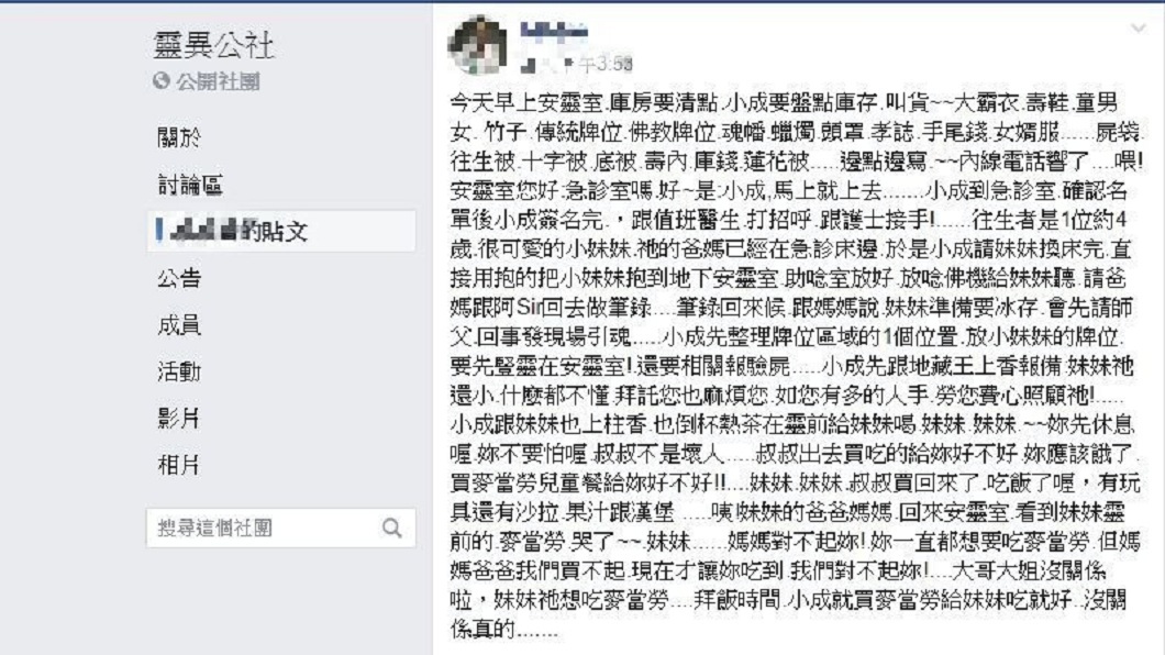 事後女童的母親說出一段令人同情的故事。(圖／翻攝自靈異公社)