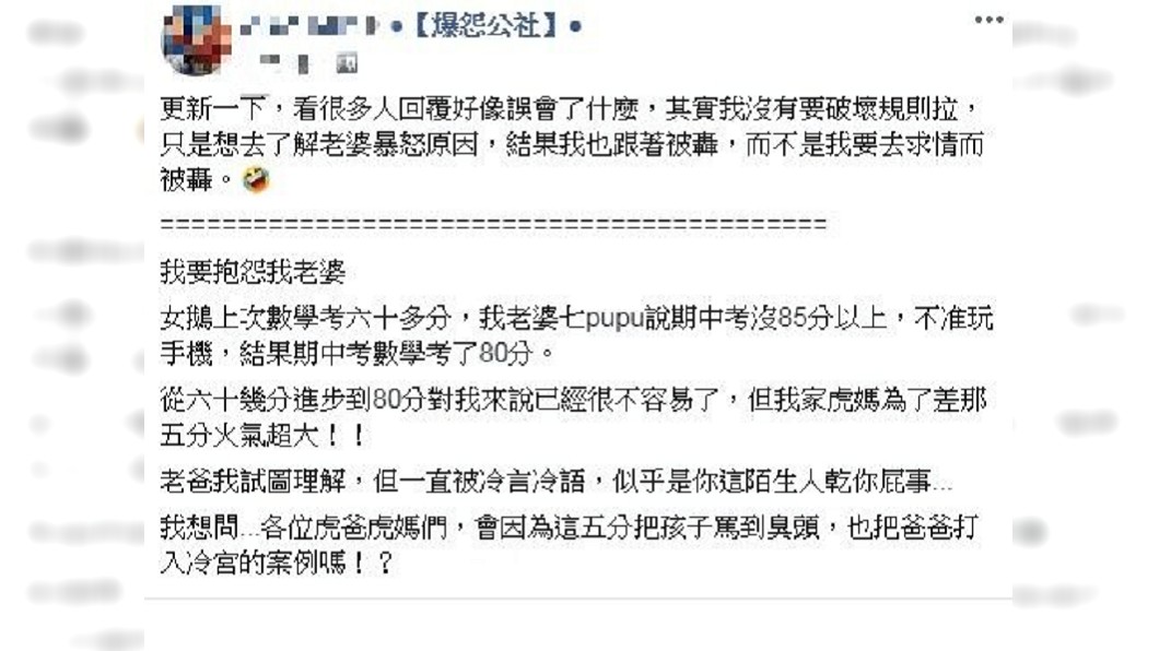 圖/翻攝自臉書「爆怨公社」