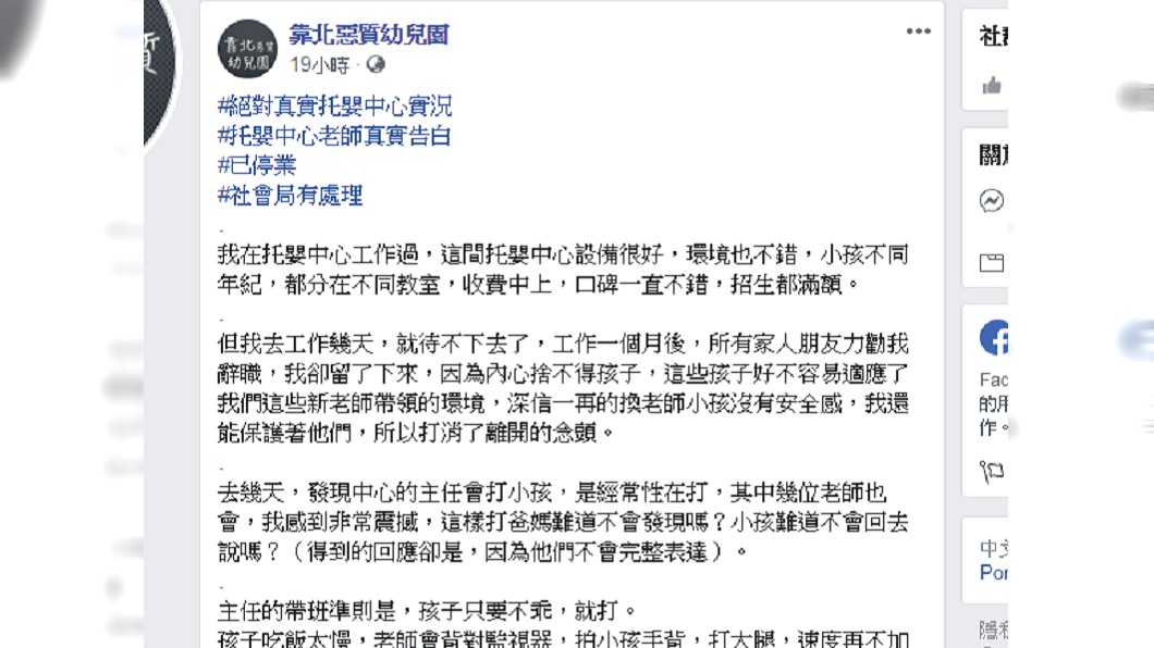 網友匿名發文說出托嬰中心內的醜聞。圖/翻攝自《靠北惡質幼兒園》FB