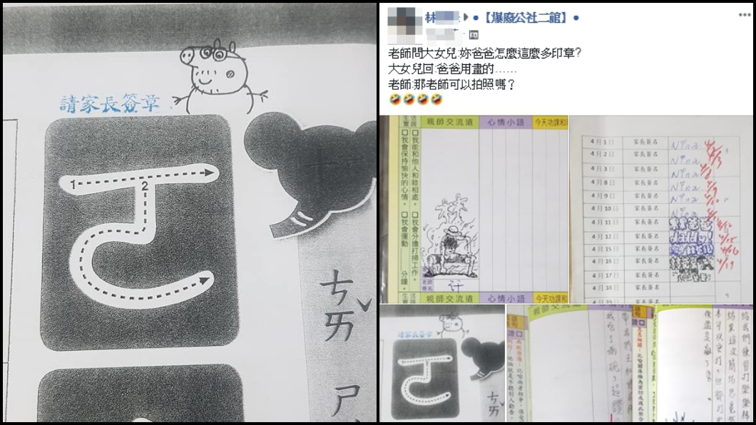 這本聯絡簿簽名超狂 連老師都跪求:可以拍照嗎?