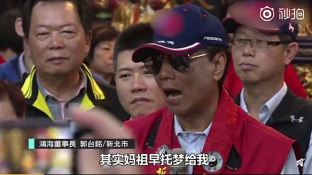 郭台銘的國旗帽被打馬賽克。圖／翻攝大陸微博