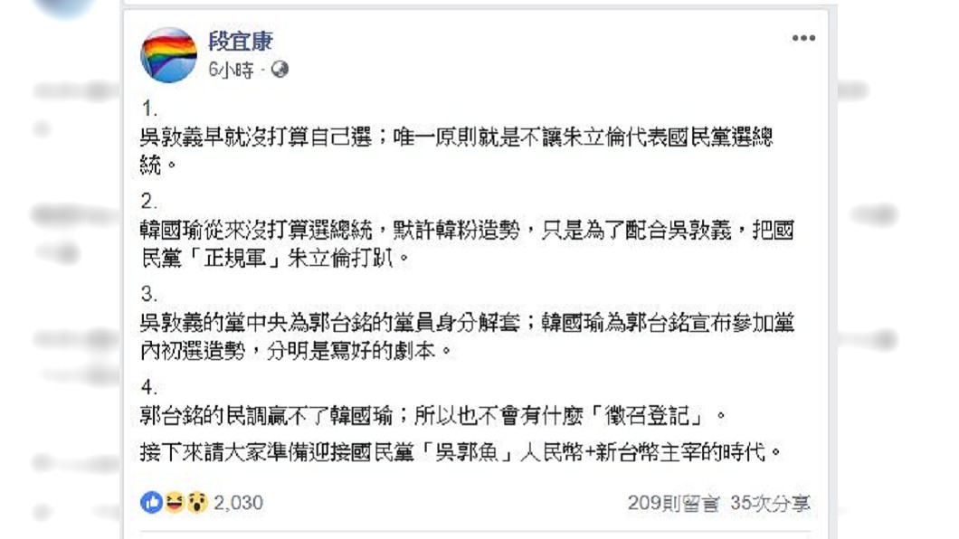 圖／翻攝自段宜康臉書