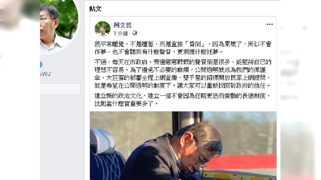 圖/翻攝自柯文哲臉書