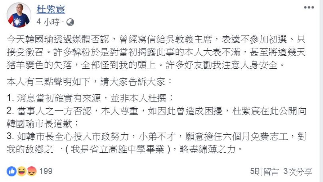 翻攝／杜紫宸臉書