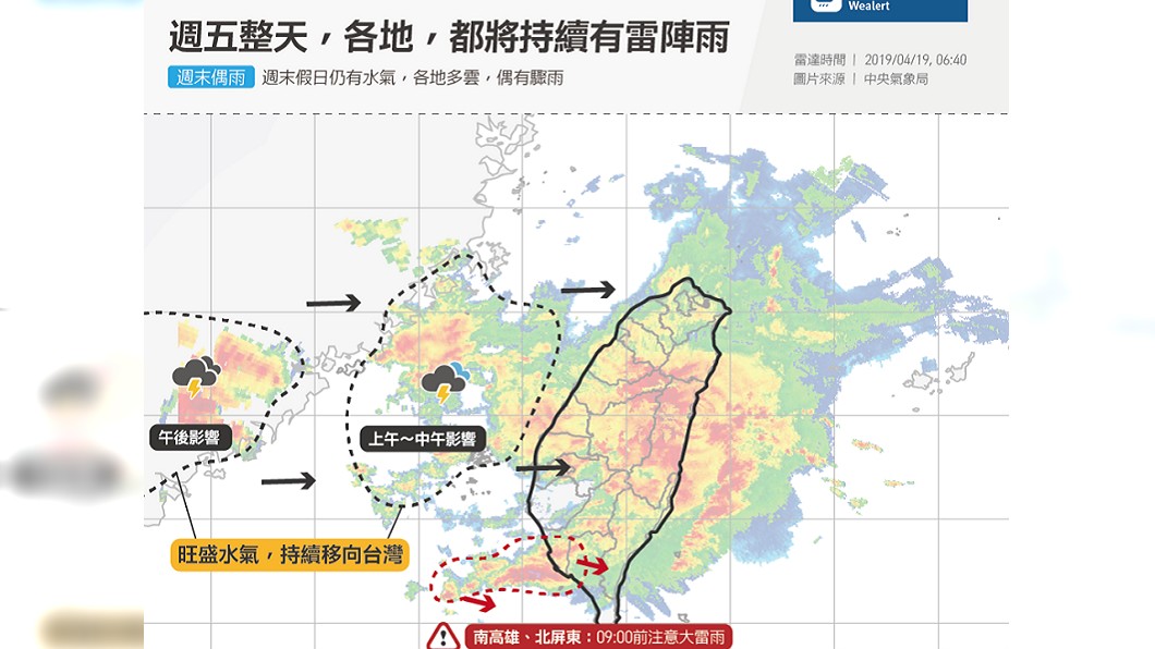 臉書「天氣即時預報」提醒旺盛水氣已抵達,今天全天各地雷陣雨;且季節愈往春末推進,降雨的型態,也變得愈加劇烈,。圖/翻攝自臉書「天氣即時預報」